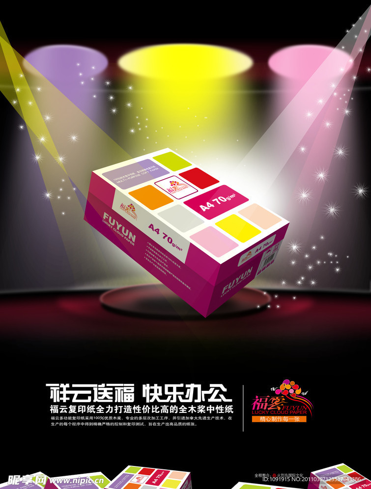 产品海报灯光舞台