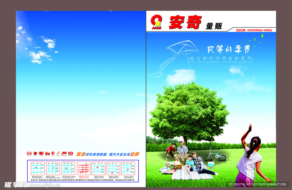 三月 风筝节