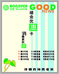 布兰奇洗衣售卡宣传