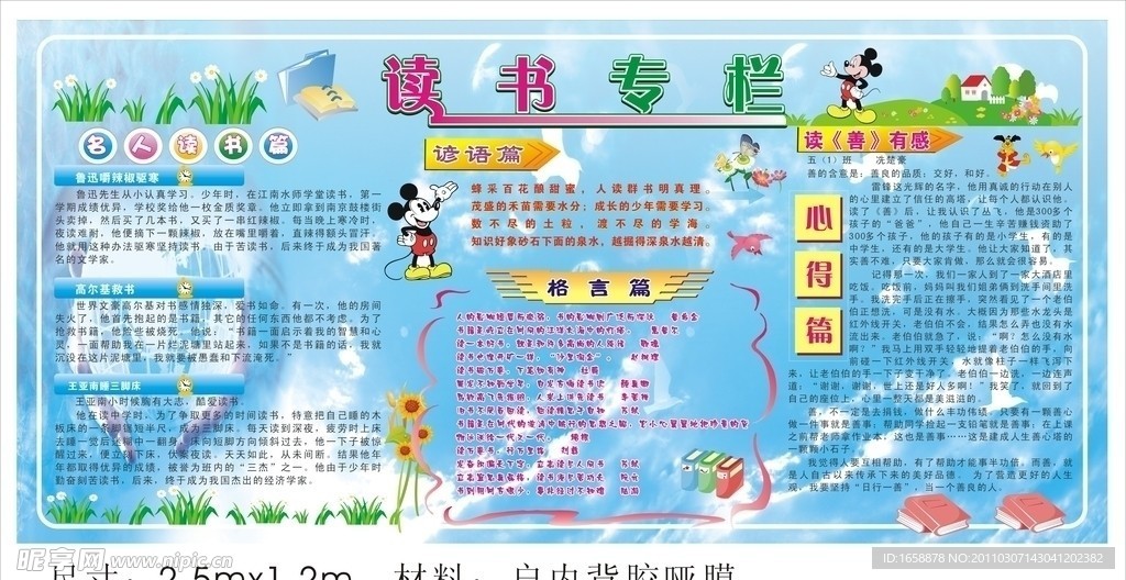 宣传读书