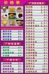 甜品价格单