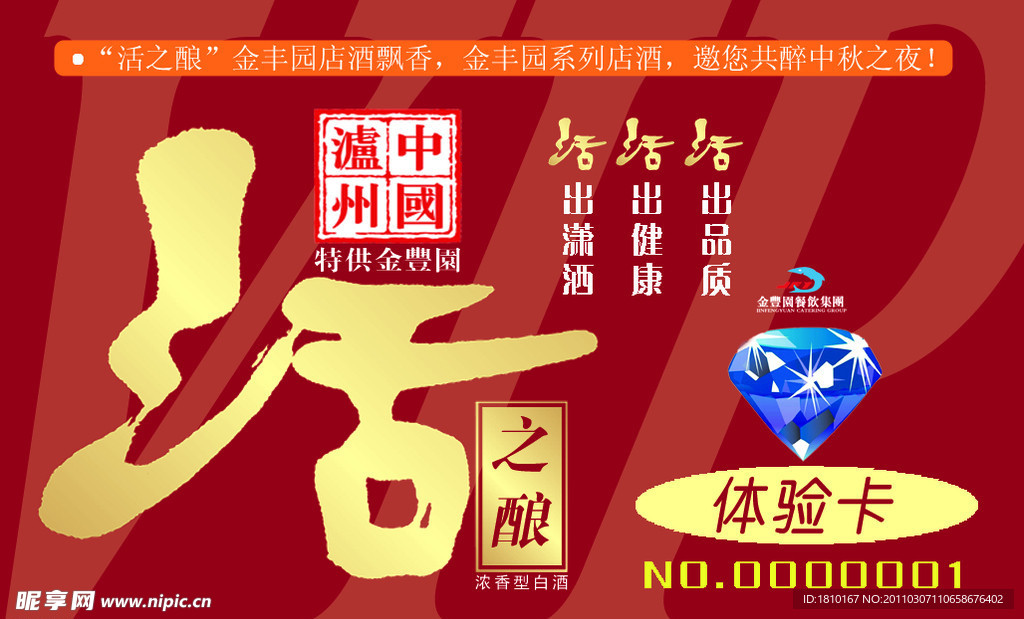 活之酿酒体验卡