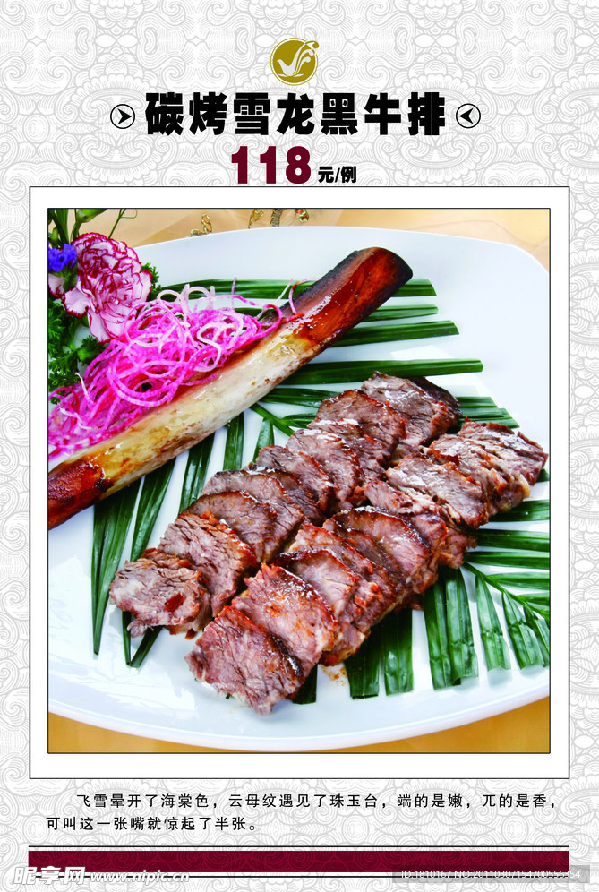 碳烤雪龙黑牛排