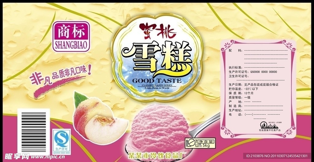 蜜桃味 桶身
