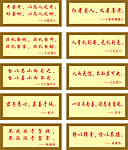 名人名言