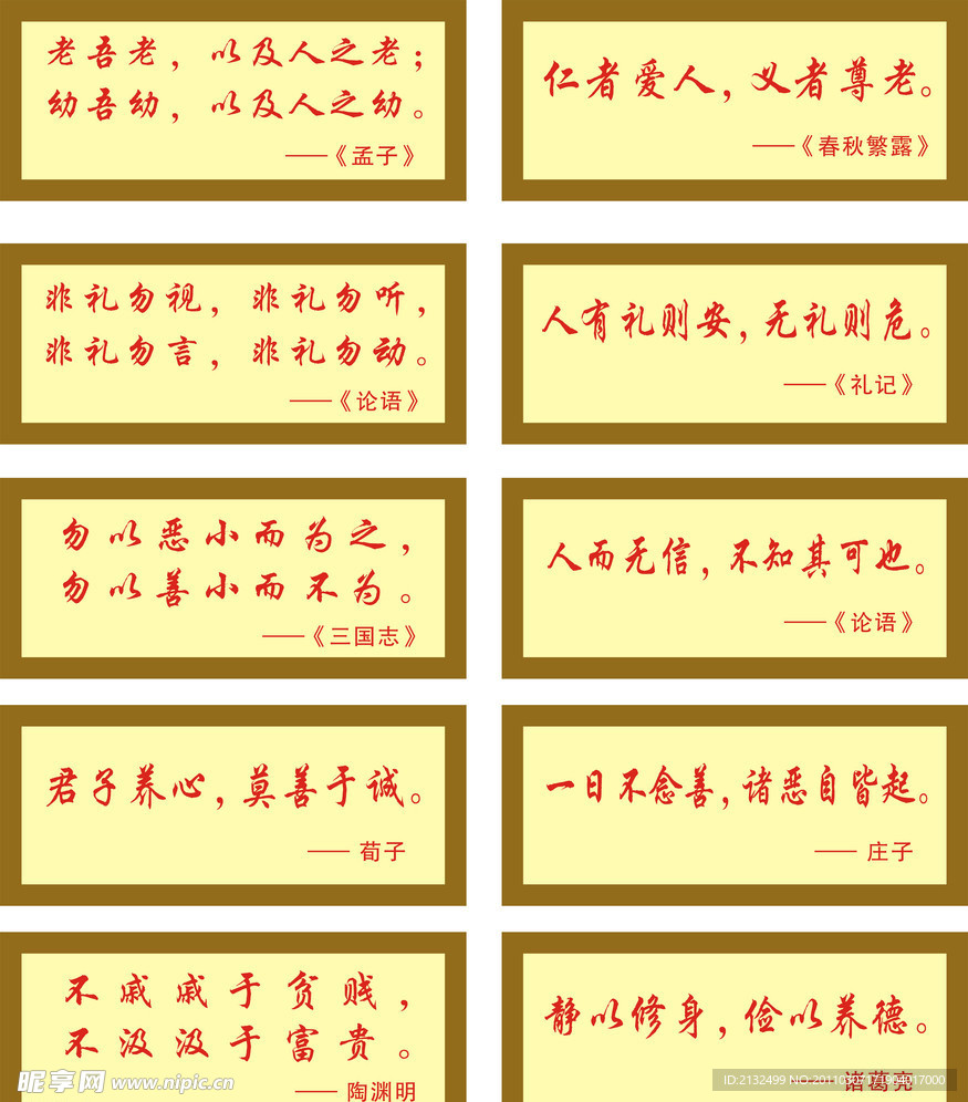名人名言