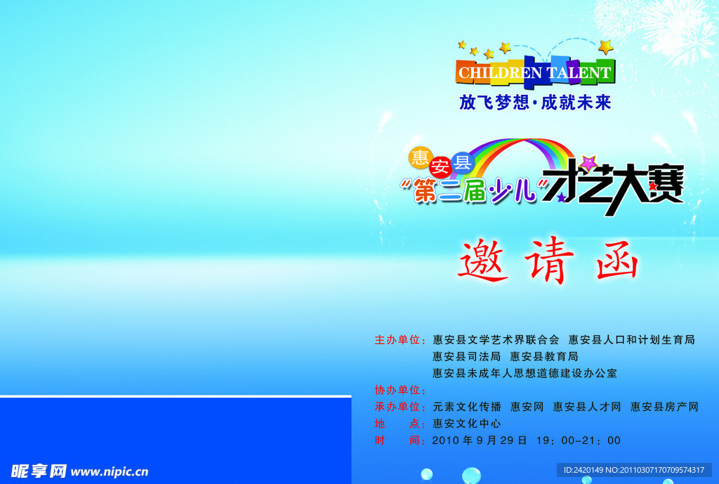 邀请函