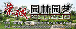 园林园艺店招