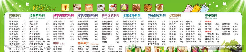价目表