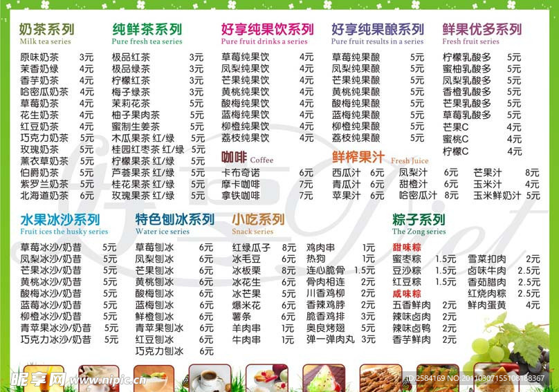 奶茶海报