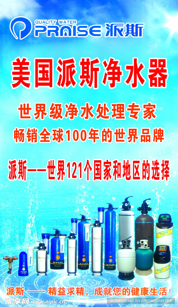 派斯净水器