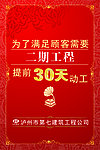建筑工地提前开工广告