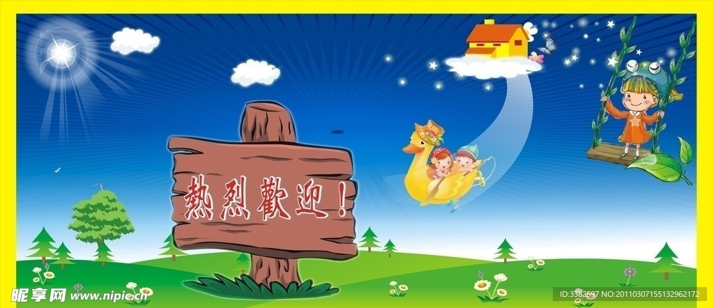 热烈欢迎