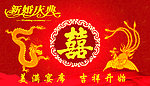 新婚庆典