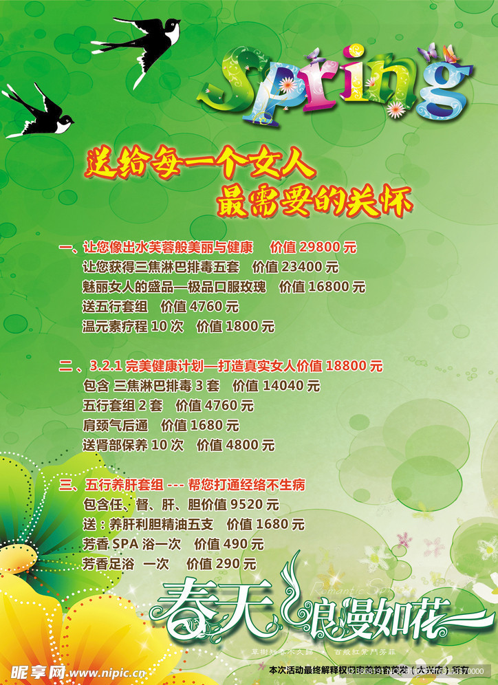 春天
