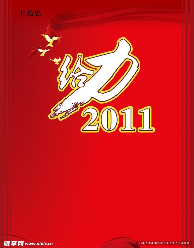 给力
