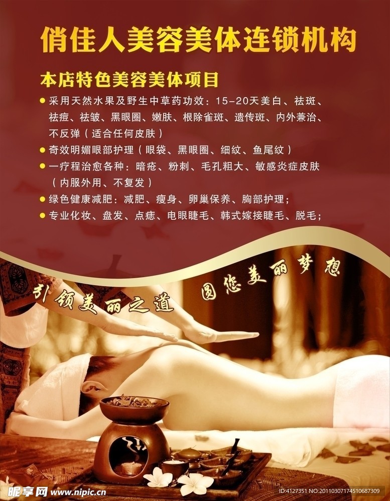 美容美体