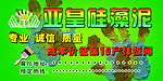 亚皇硅藻泥广告