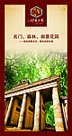名门森林御景花园