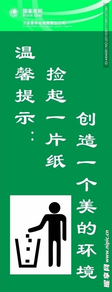 温馨提示