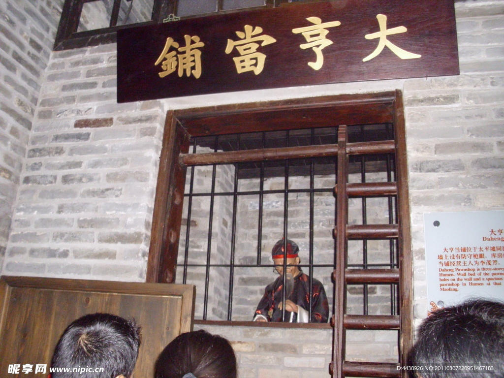 大亨当铺