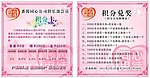同心思纬 积分卡
