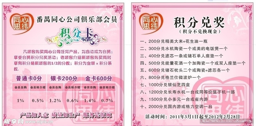同心思纬 积分卡