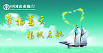 幸福春天 扬帆起航