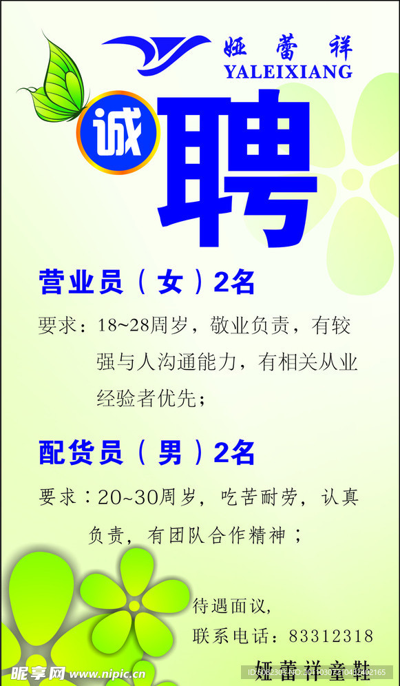 诚聘