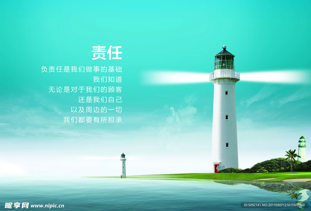 企业文化 责任