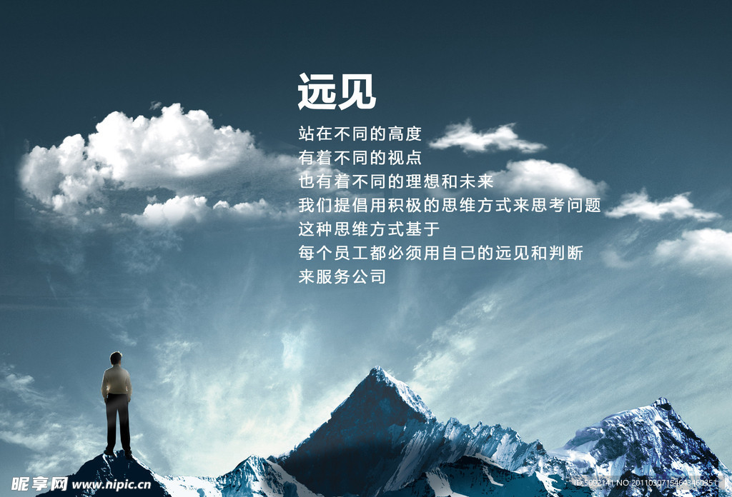 企业文化 远见