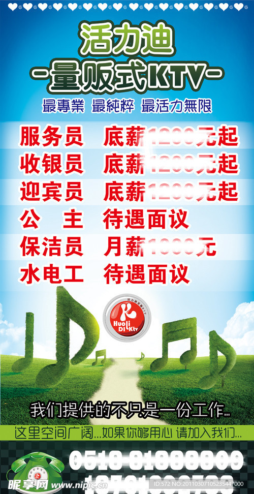 量贩式KTV招聘海报