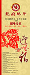 龙厨肥牛