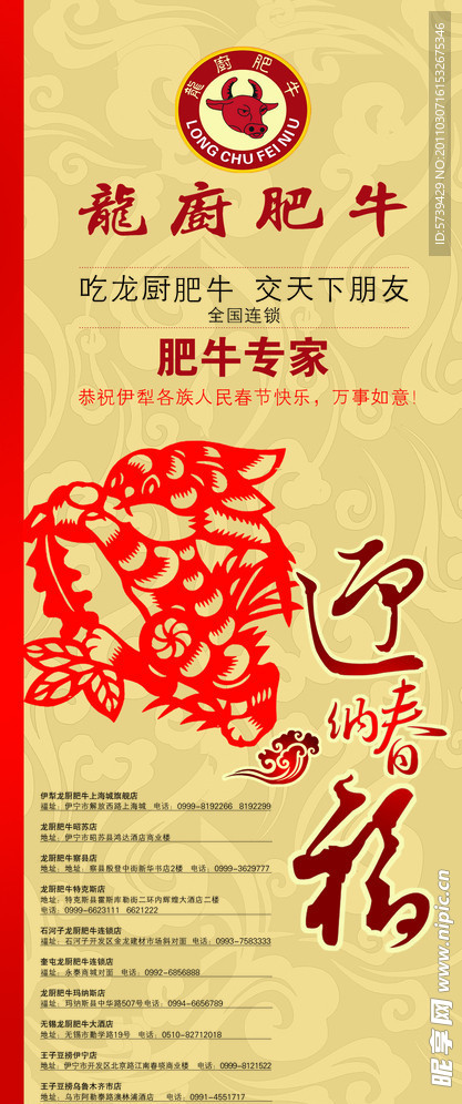 龙厨肥牛