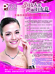 完美化妆品宣传单