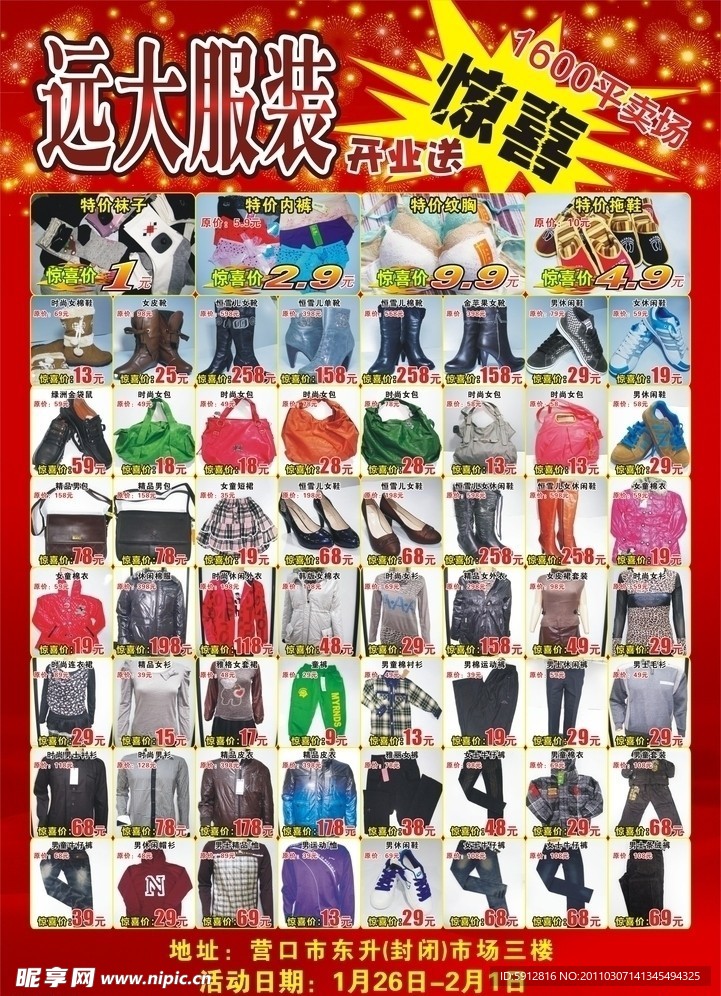 远大服装
