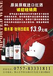 红酒宣传单