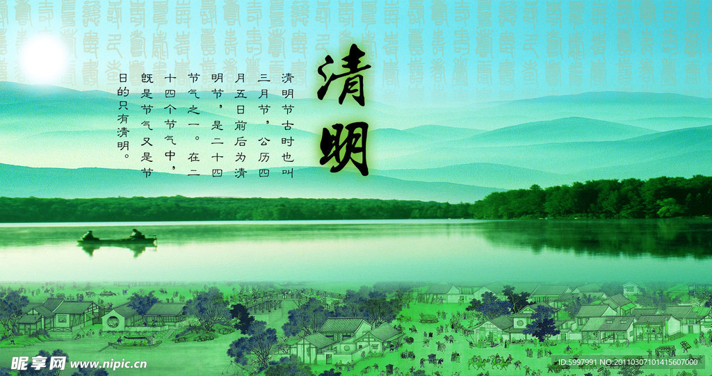 清明节