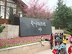 邓小平故居陈列馆