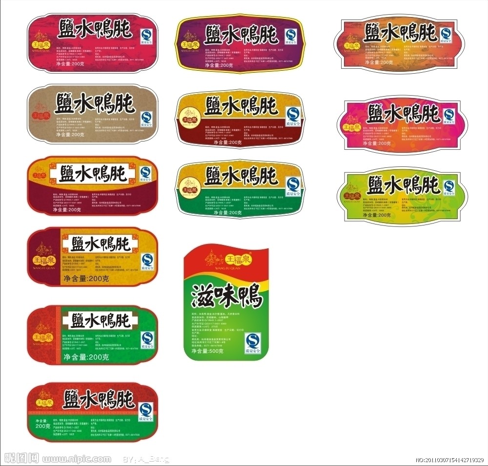 王福泉食品包装标签