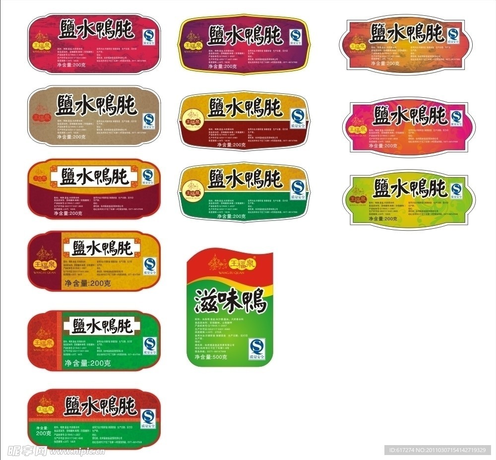 王福泉食品包装标签