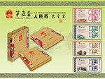 第五套人民币宣传