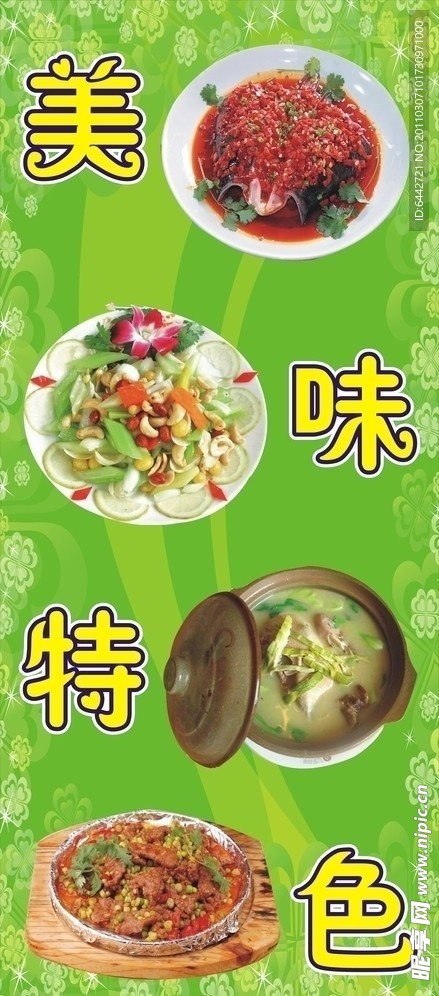 特色美味菜肴