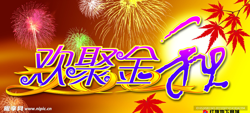 秋天挂旗