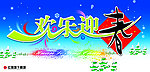 春节挂旗