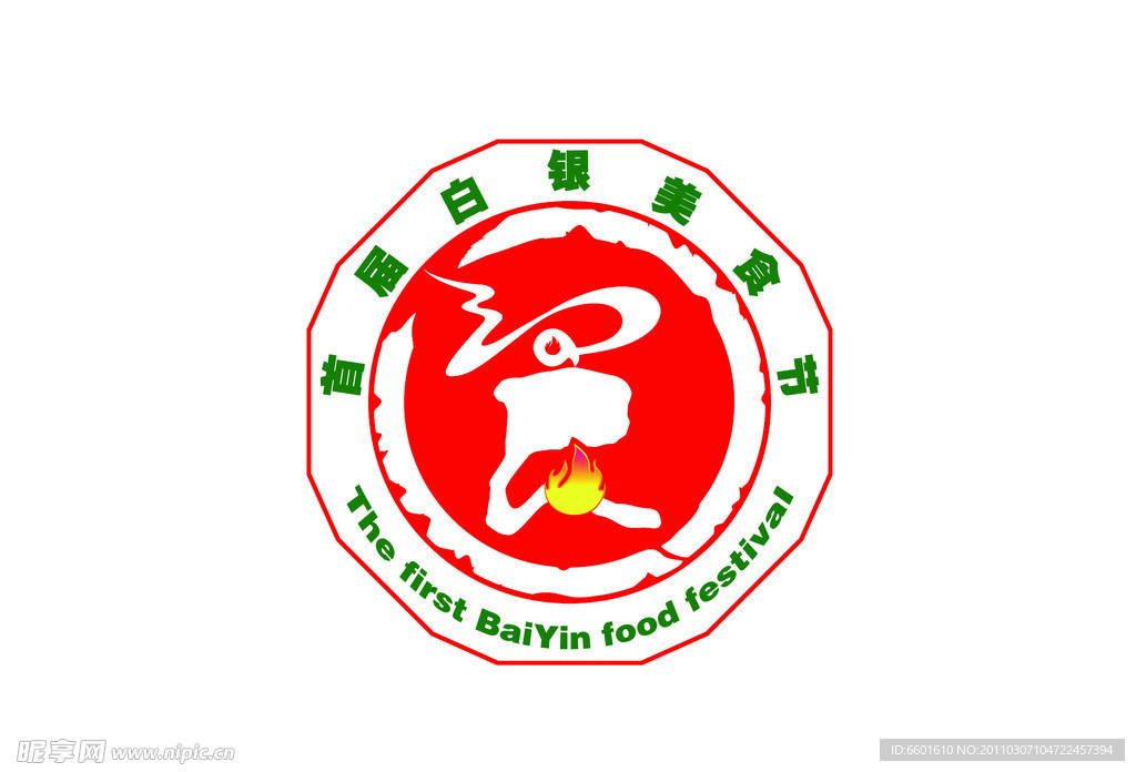 美食节标志