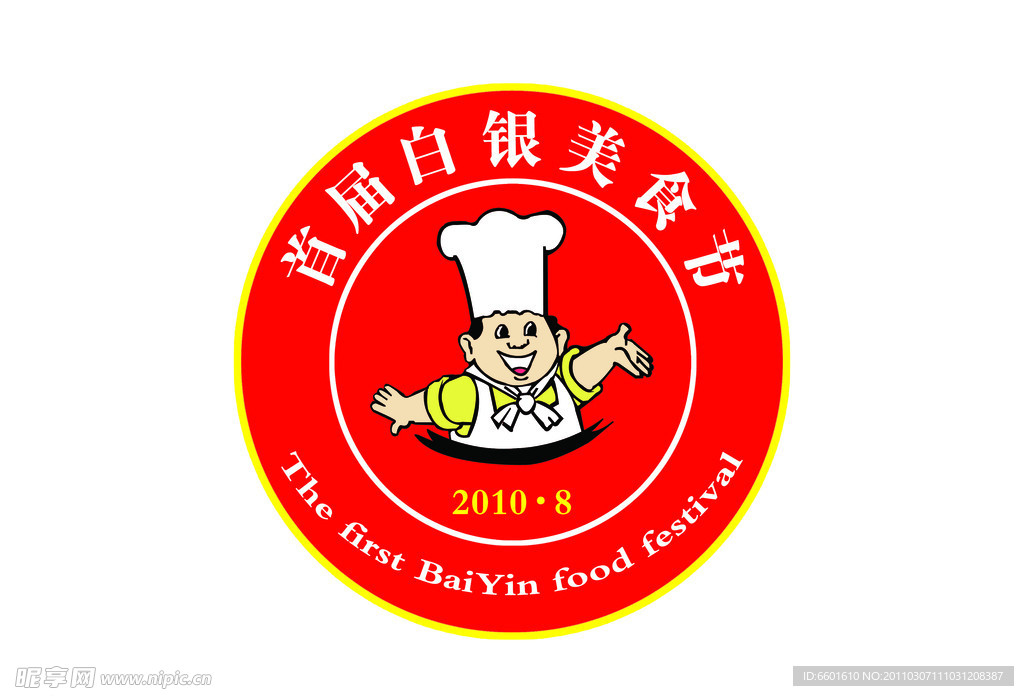 美食节标志