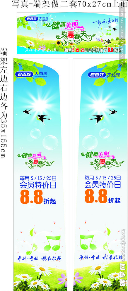 2011春季氛围布置