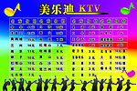 美乐迪KTV价目表