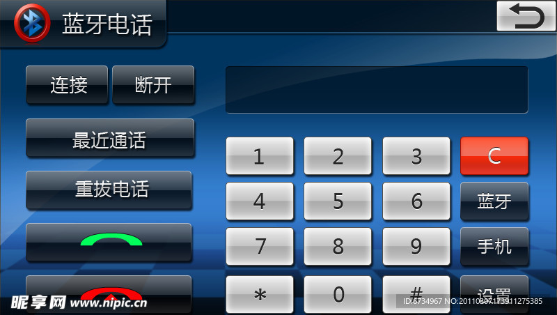 蓝牙电话界面设计